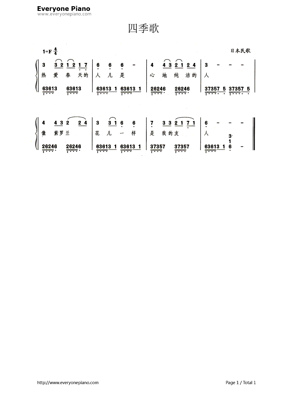 四季歌（带歌词版）钢琴简谱_数字双手_日本民歌