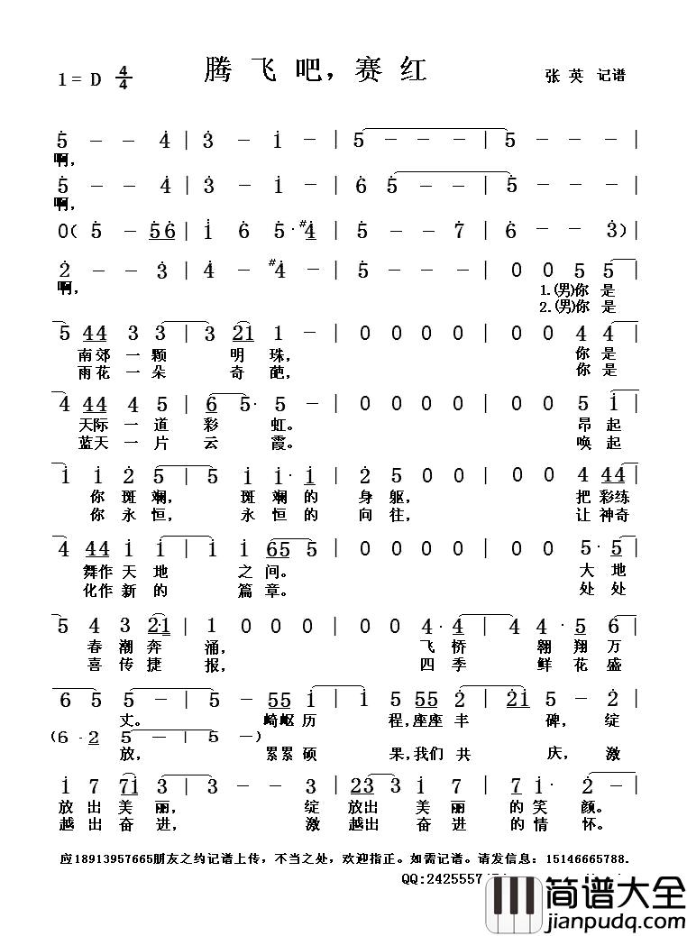 腾飞吧，赛红简谱_佚名词/佚名曲佚名_