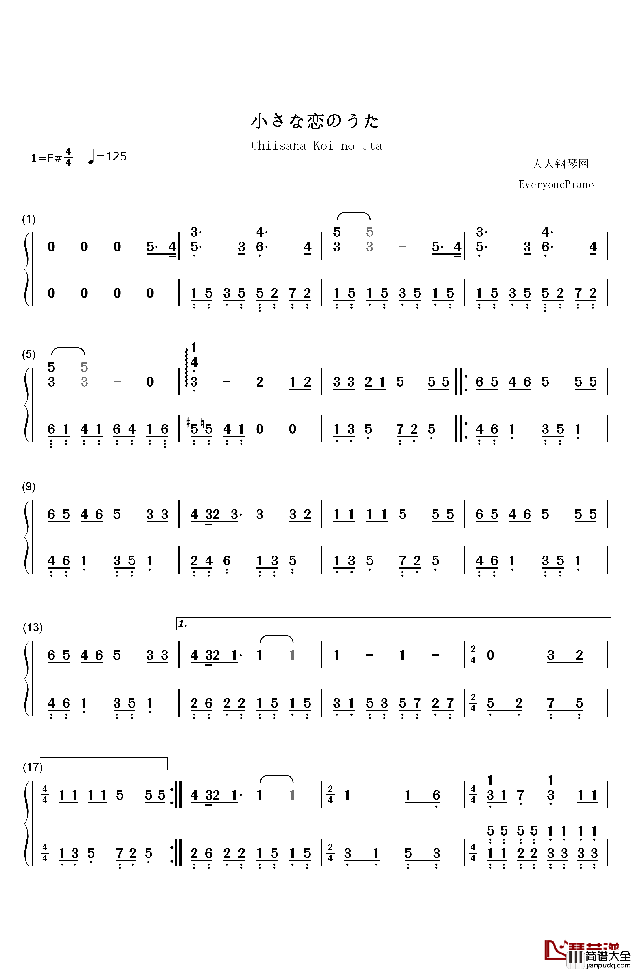 小さな恋のうた钢琴简谱_数字双手_新垣结衣