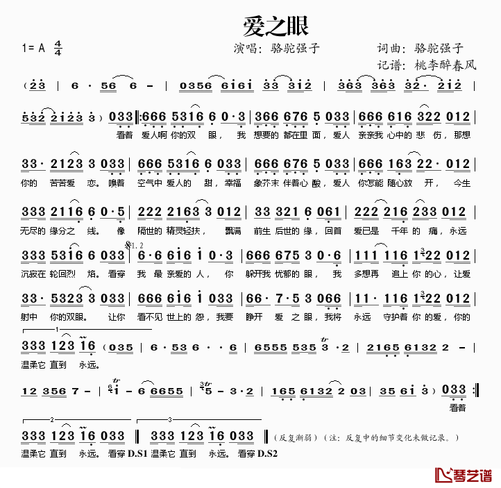 爱之眼简谱(歌词)_骆驼强子演唱_桃李醉春风记谱