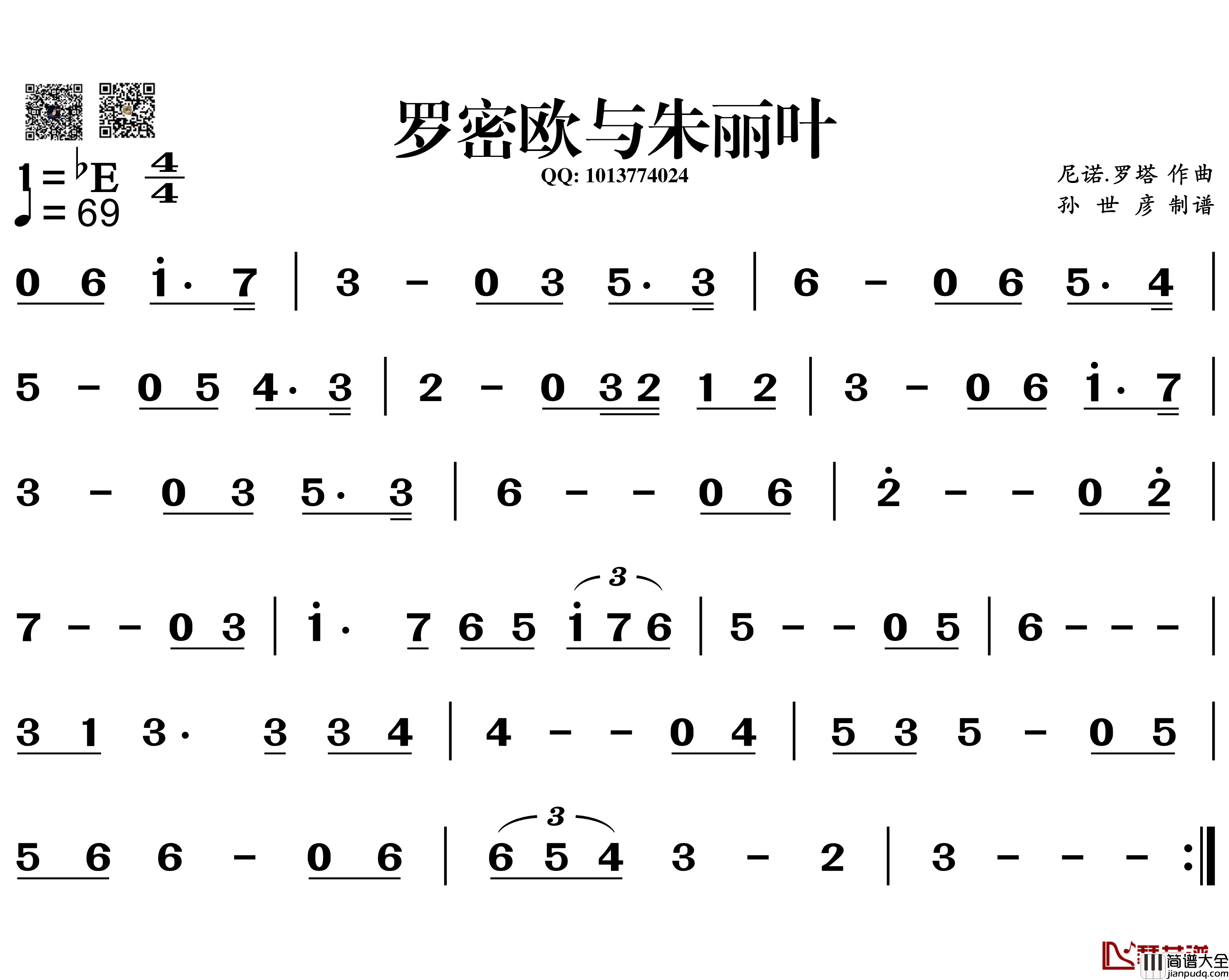 罗密欧与朱丽叶简谱_葫芦丝谱