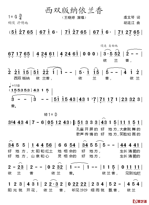 西双版纳依兰香简谱_虞文琴词_胡廷江曲王晓婷_