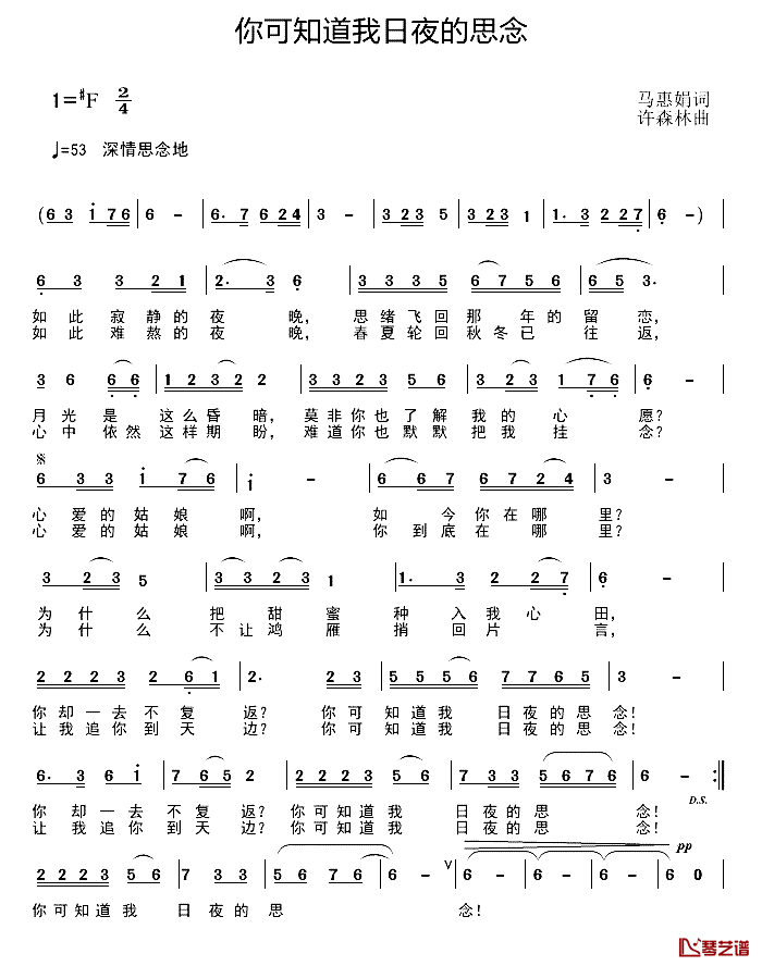 你可知道我日夜的思念简谱_媛媛演唱