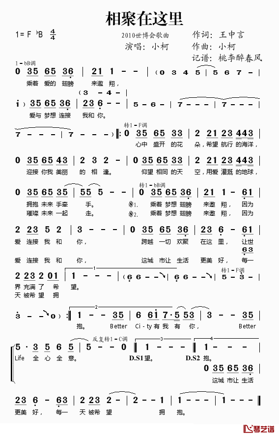 相聚在这里简谱(歌词)_小柯演唱_桃李醉春风记谱