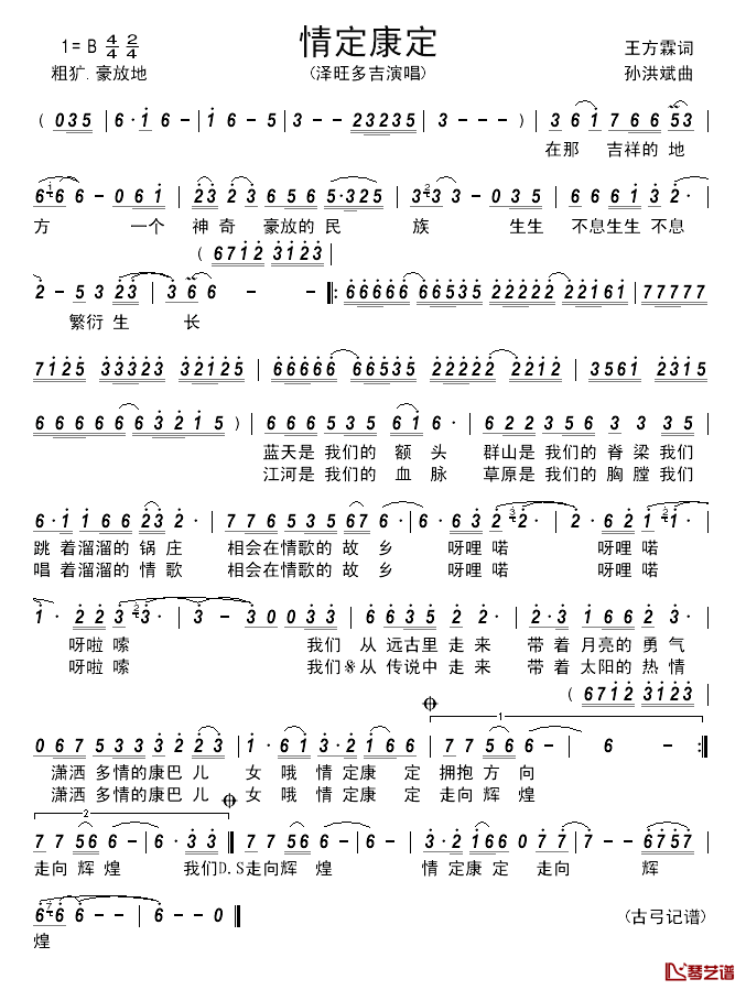 情定康定_________简谱_王方霖词/孙洪斌曲泽旺多吉_