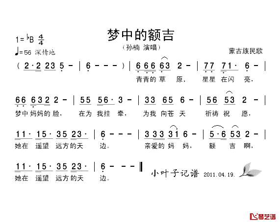 梦中的额吉简谱_孙楠演唱