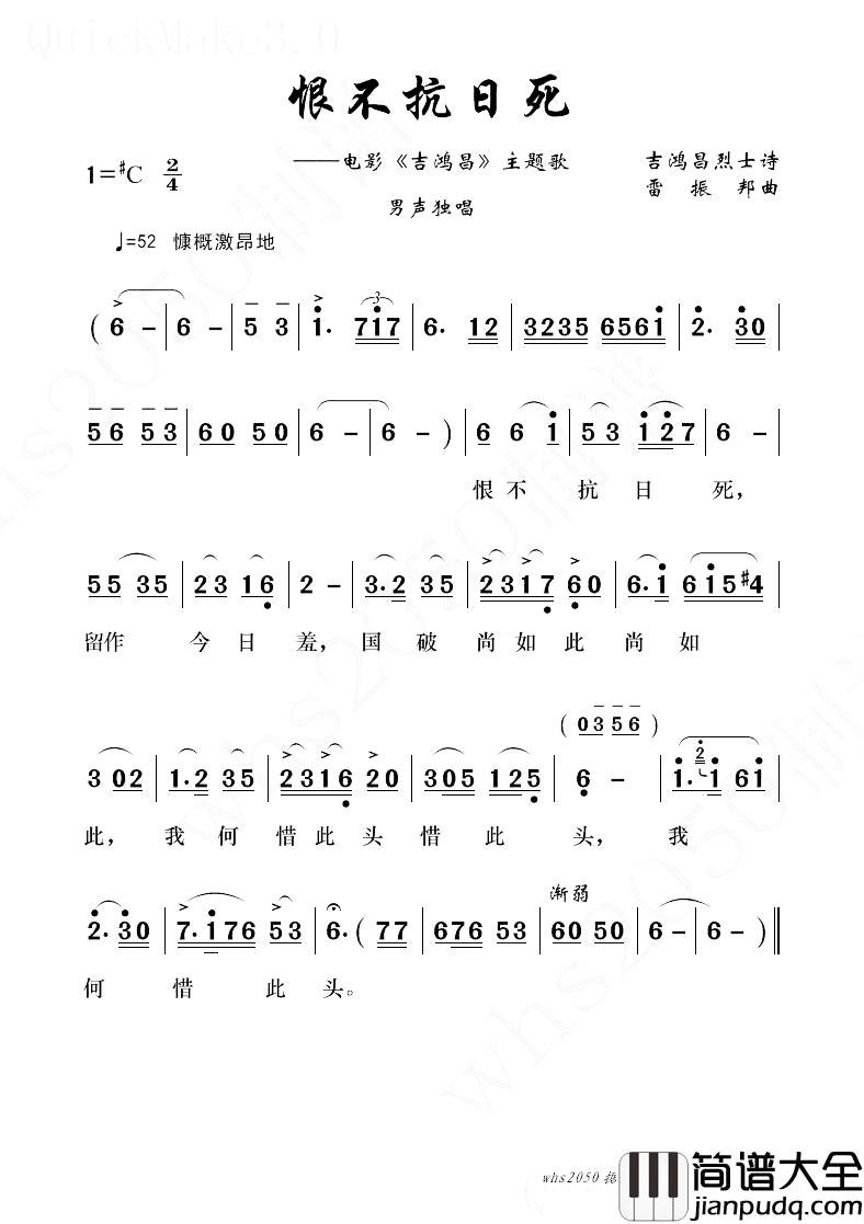 恨不抗日死简谱_吉鸿昌词_雷振邦曲姚宗儒_