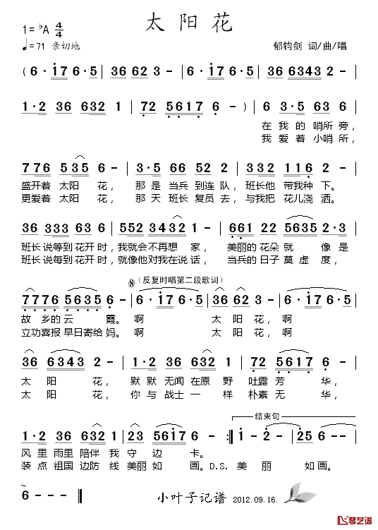 太阳花简谱_郁钧剑_词曲郁钧剑_