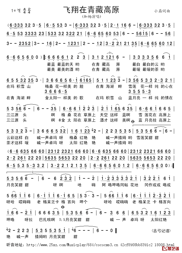 飞翔在青藏高原简谱_加杨演唱