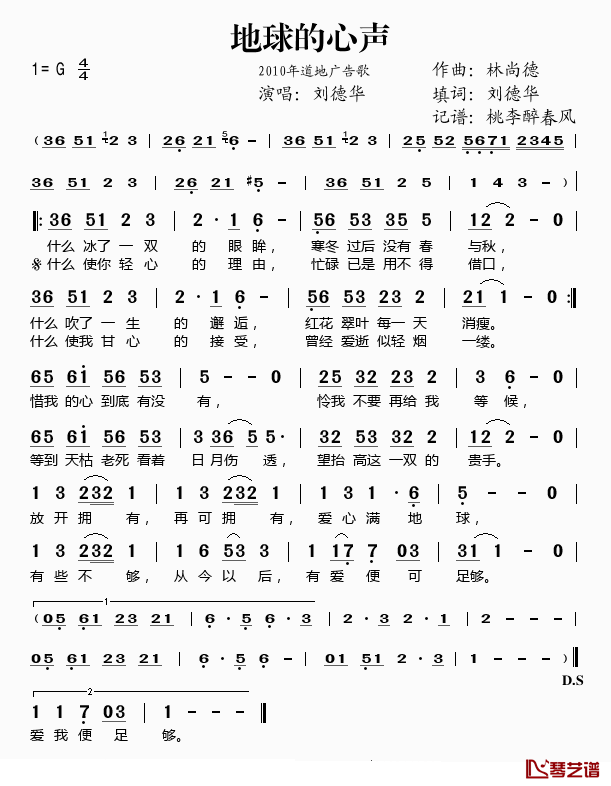 地球的心声简谱(歌词)_刘德华演唱_桃李醉春风记谱