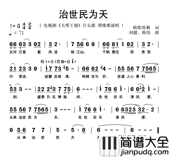 治世民为天简谱_电视剧_大明王朝_片头曲谭维维_