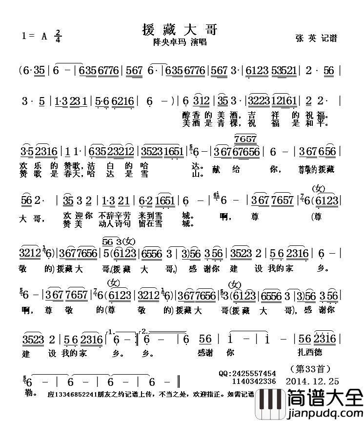 援藏大哥简谱_降央卓玛演唱