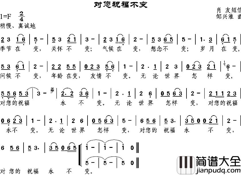 对您祝福不变简谱_肖友短信词/邹兴淮曲