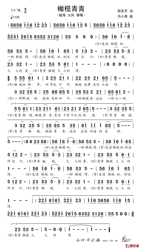 橄榄青青简谱_邹友开词/冯小泉曲祖海、火凤_