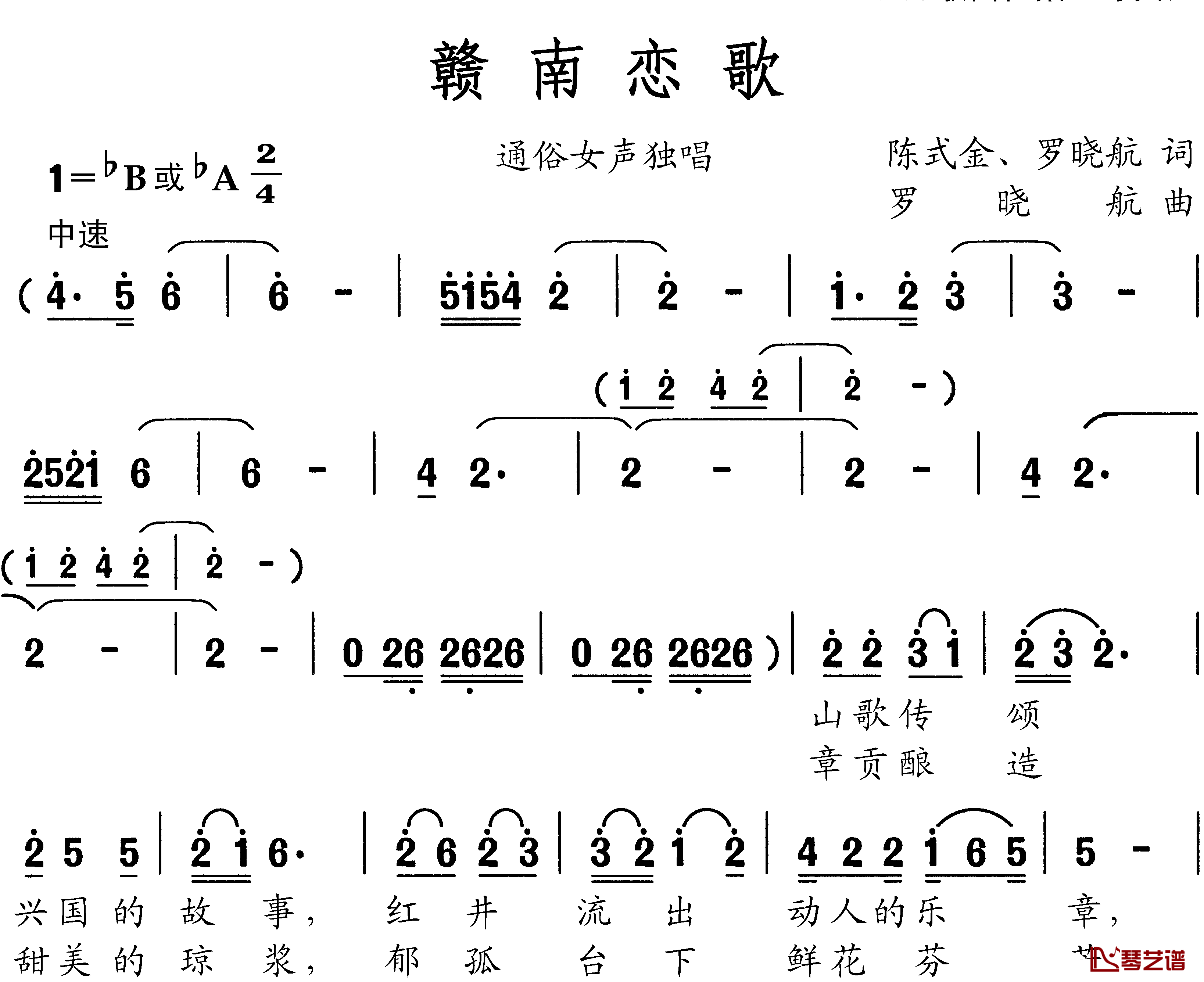 赣南恋歌简谱_陈式金、罗晓航词/罗晓航曲陈宏