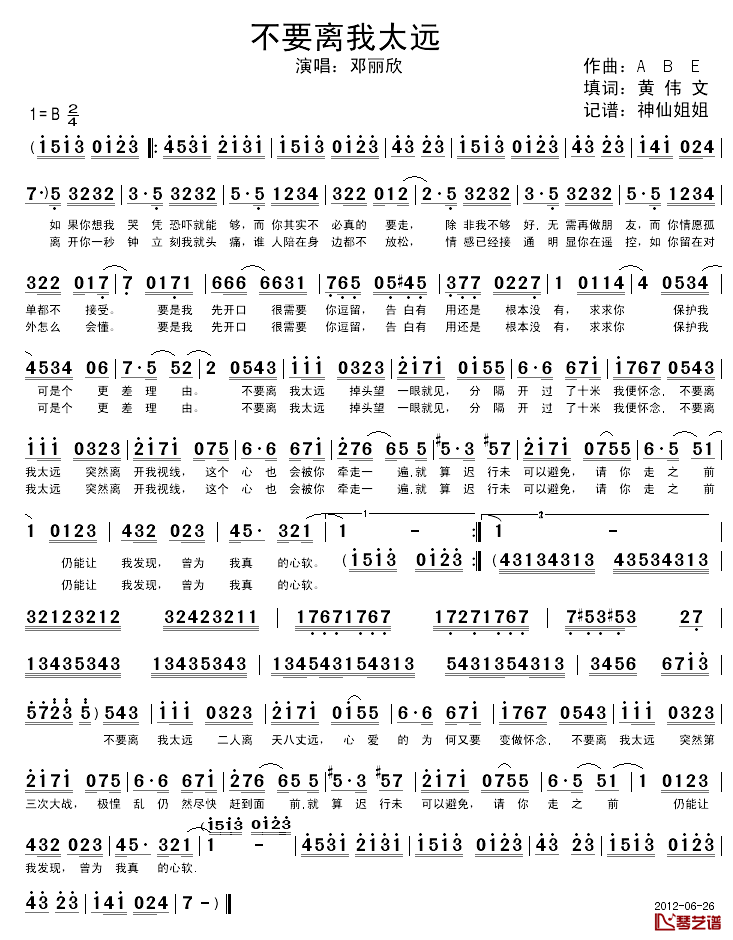 不要离我太远简谱_邓丽欣演唱