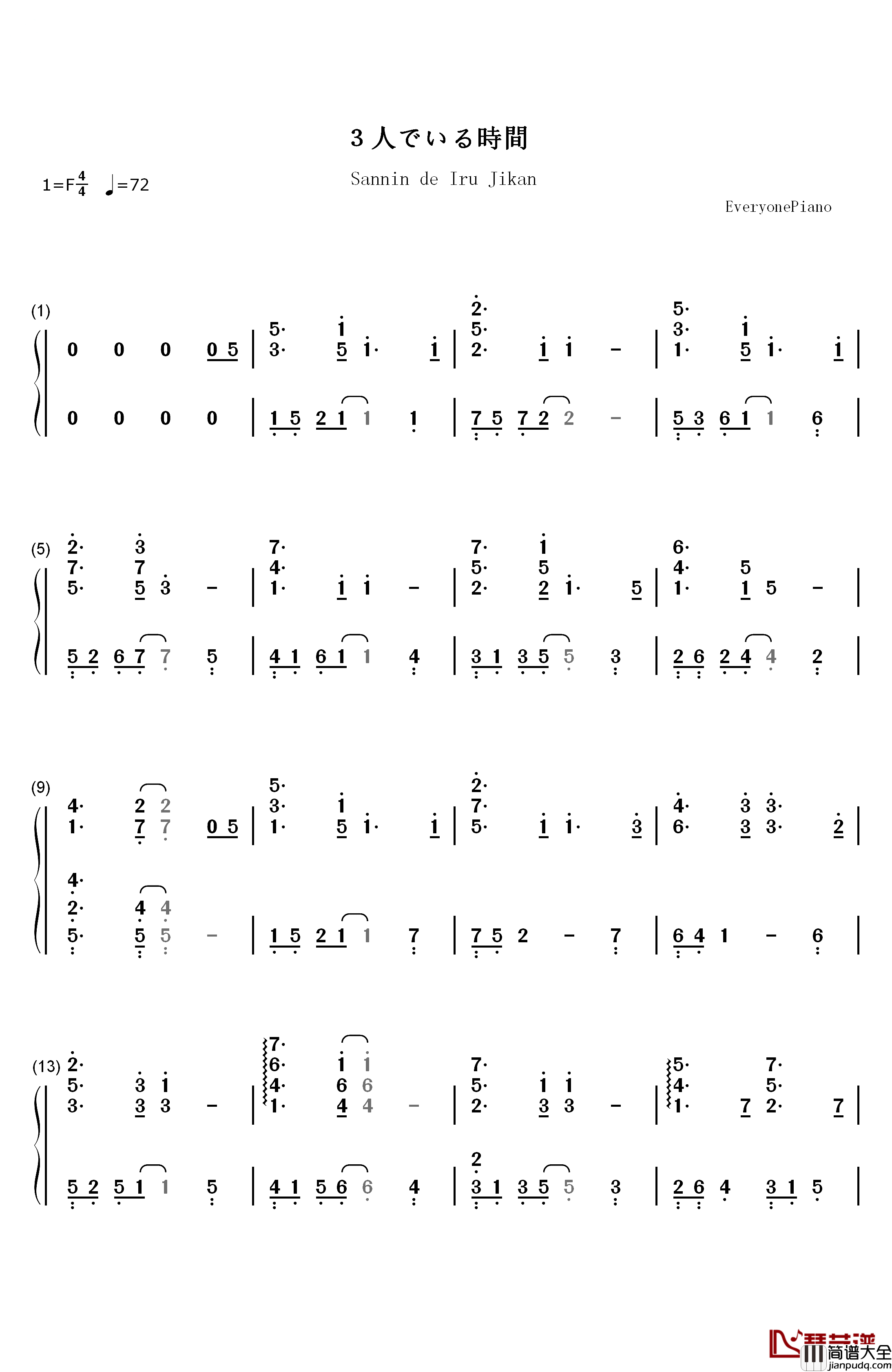 3人でいる時間钢琴简谱_数字双手_石滨翔