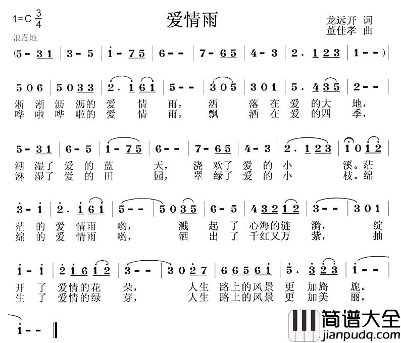 爱情雨简谱_龙远开词_董佳孝曲