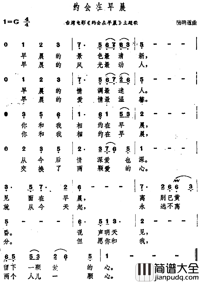 约会在早晨简谱_台湾电影_约会在早晨_主题歌甄妮_