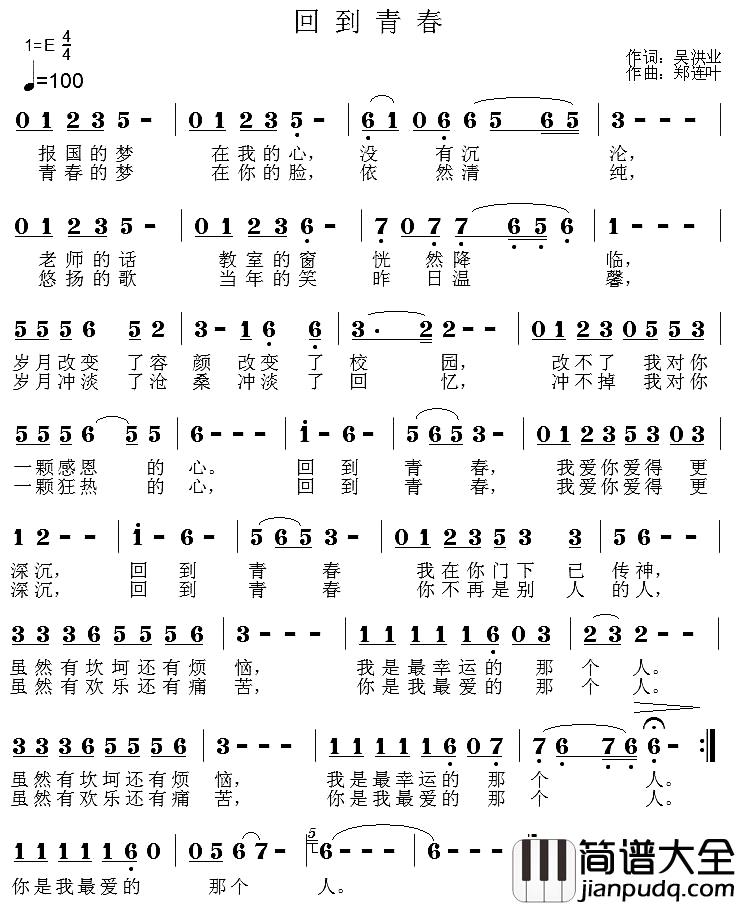 回到青春简谱_吴洪业词/秋荷曲