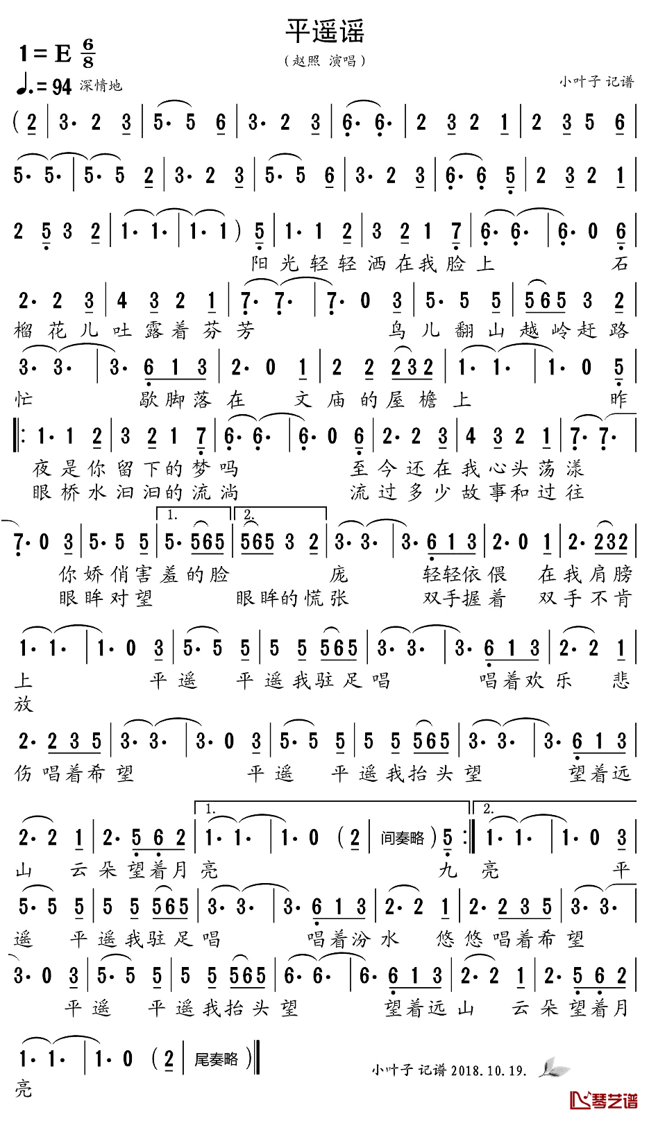 平遥谣简谱_赵照演唱