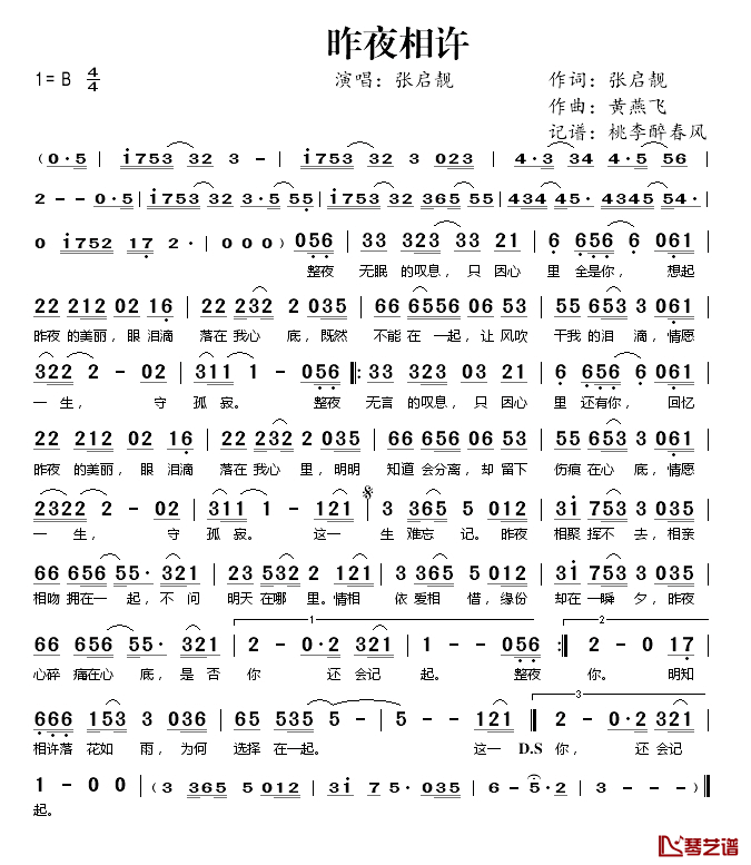 昨夜相许简谱(歌词)_张启靓演唱_桃李醉春风记谱