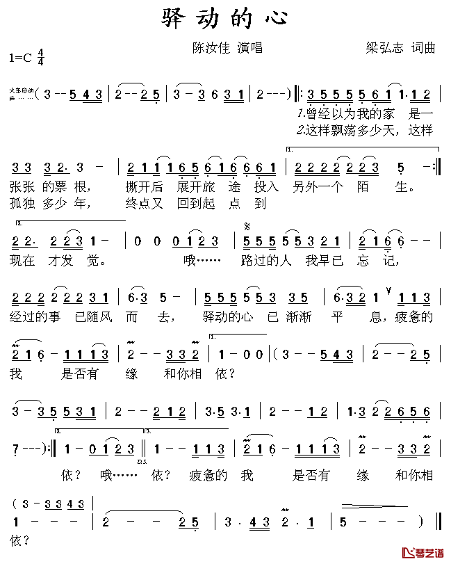驿动的心简谱_陈汝佳演唱版陈汝佳_