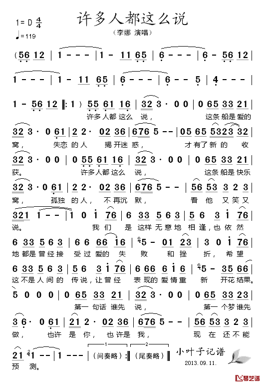 许多人都这么说简谱_李娜演唱