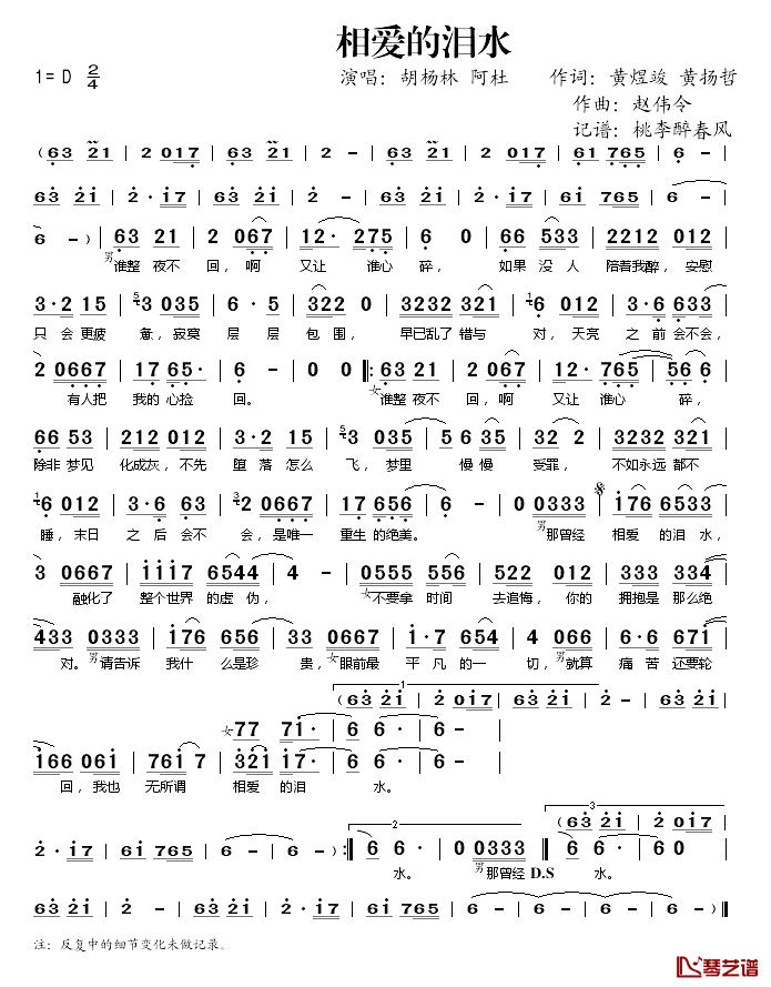 相爱的泪水简谱(歌词)_胡杨林阿杜演唱_桃李醉春风记谱