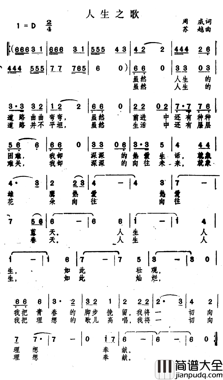 人生之歌简谱_周威词_苏越曲