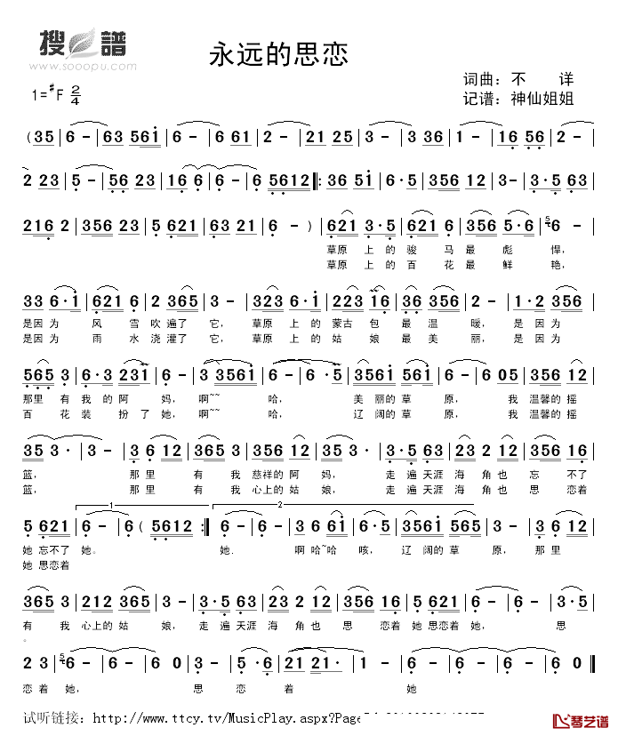 永远的思恋简谱_