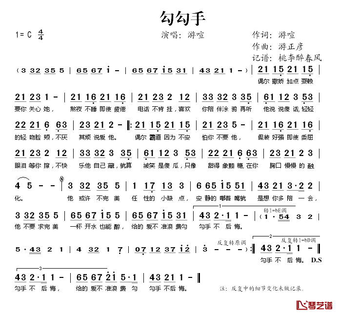 勾勾手简谱(歌词)_游喧演唱_桃李醉春风记谱