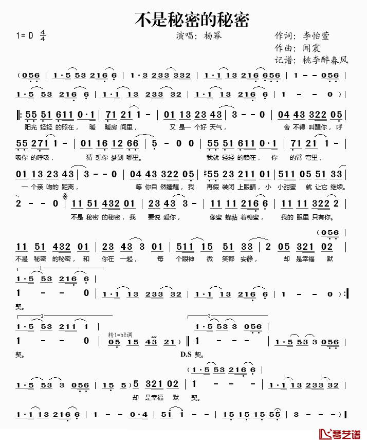 不是秘密的秘密简谱(歌词)_杨幂演唱_桃李醉春风记谱