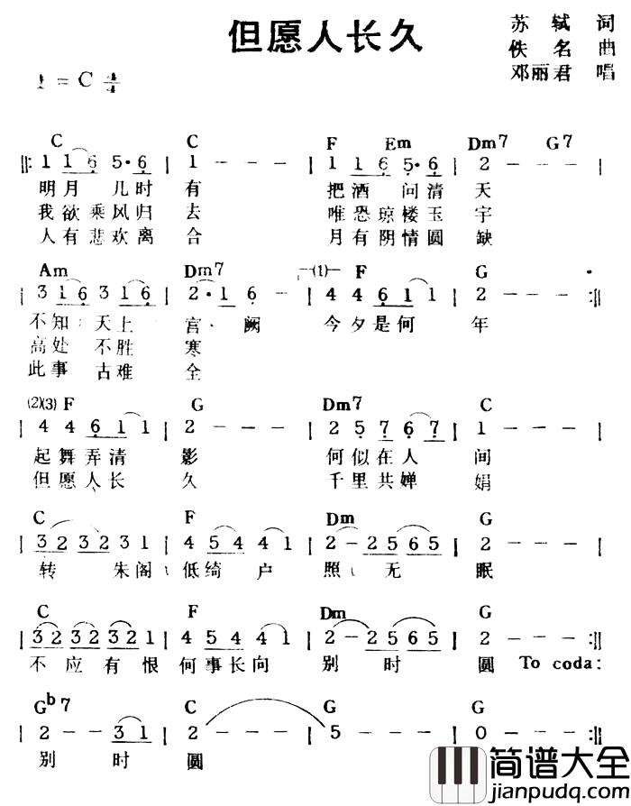 但愿人长久简谱_带和弦邓丽君_