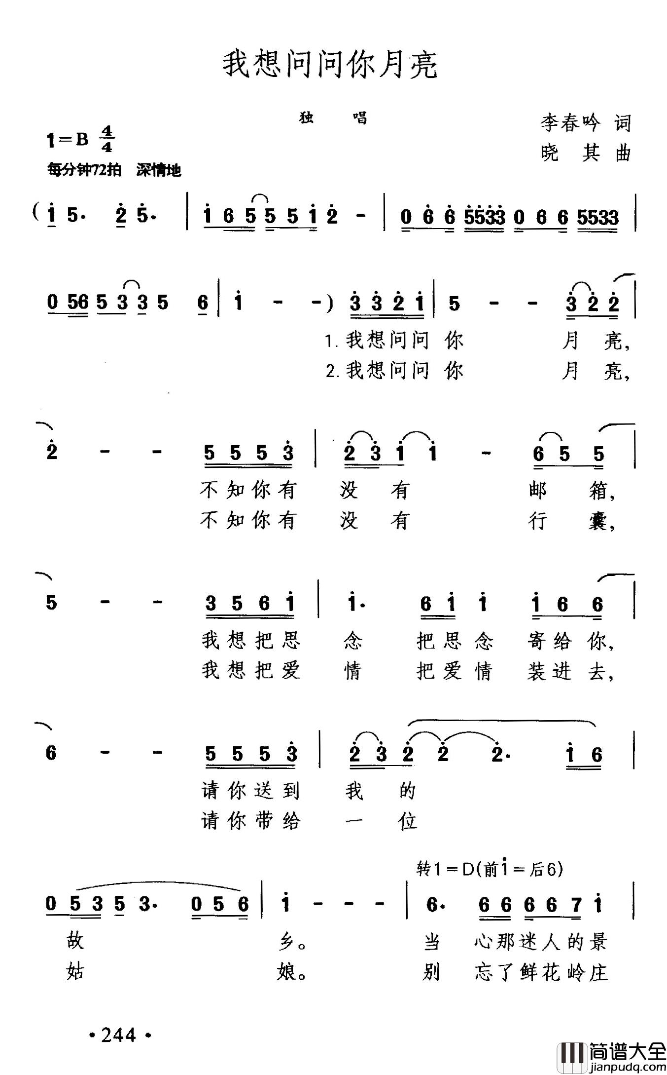 我想问问你月亮简谱_李春吟词_晓其曲