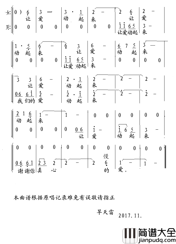 让爱动起来简谱_佚名词/佚名曲