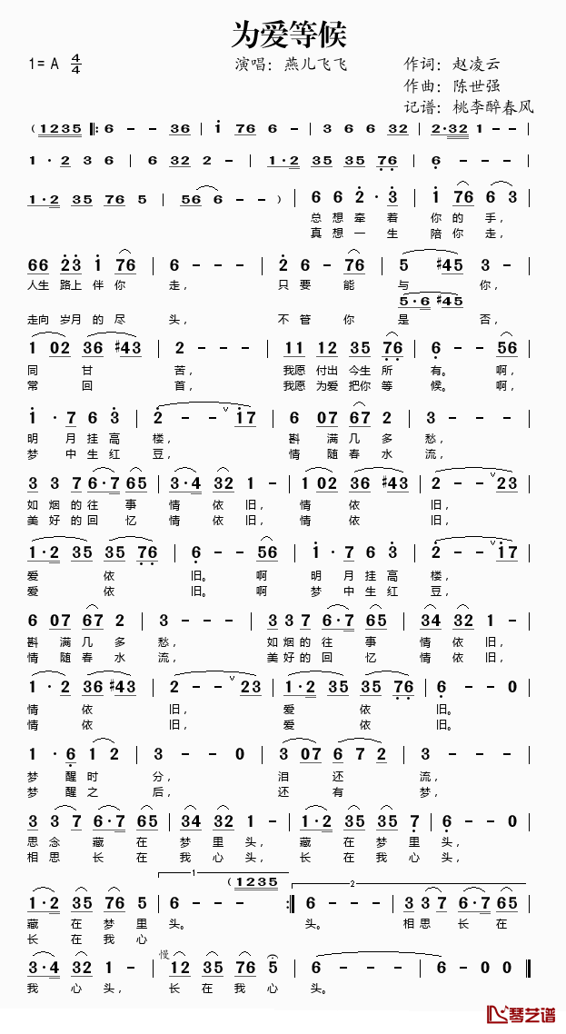 为爱等候简谱(歌词)_燕儿飞飞演唱_桃李醉春风记谱