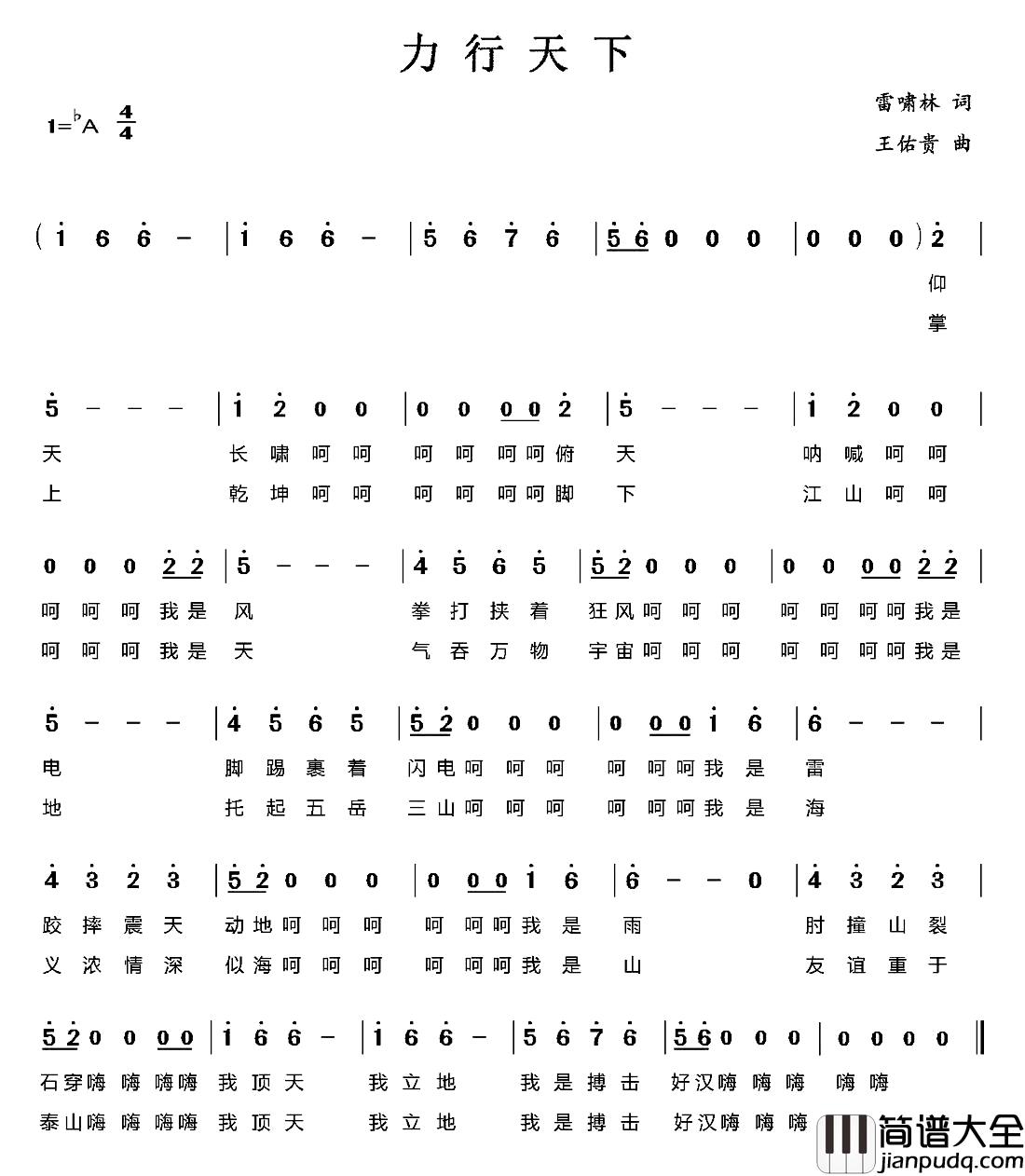 力行天下简谱_雷啸林词/王佑贵曲