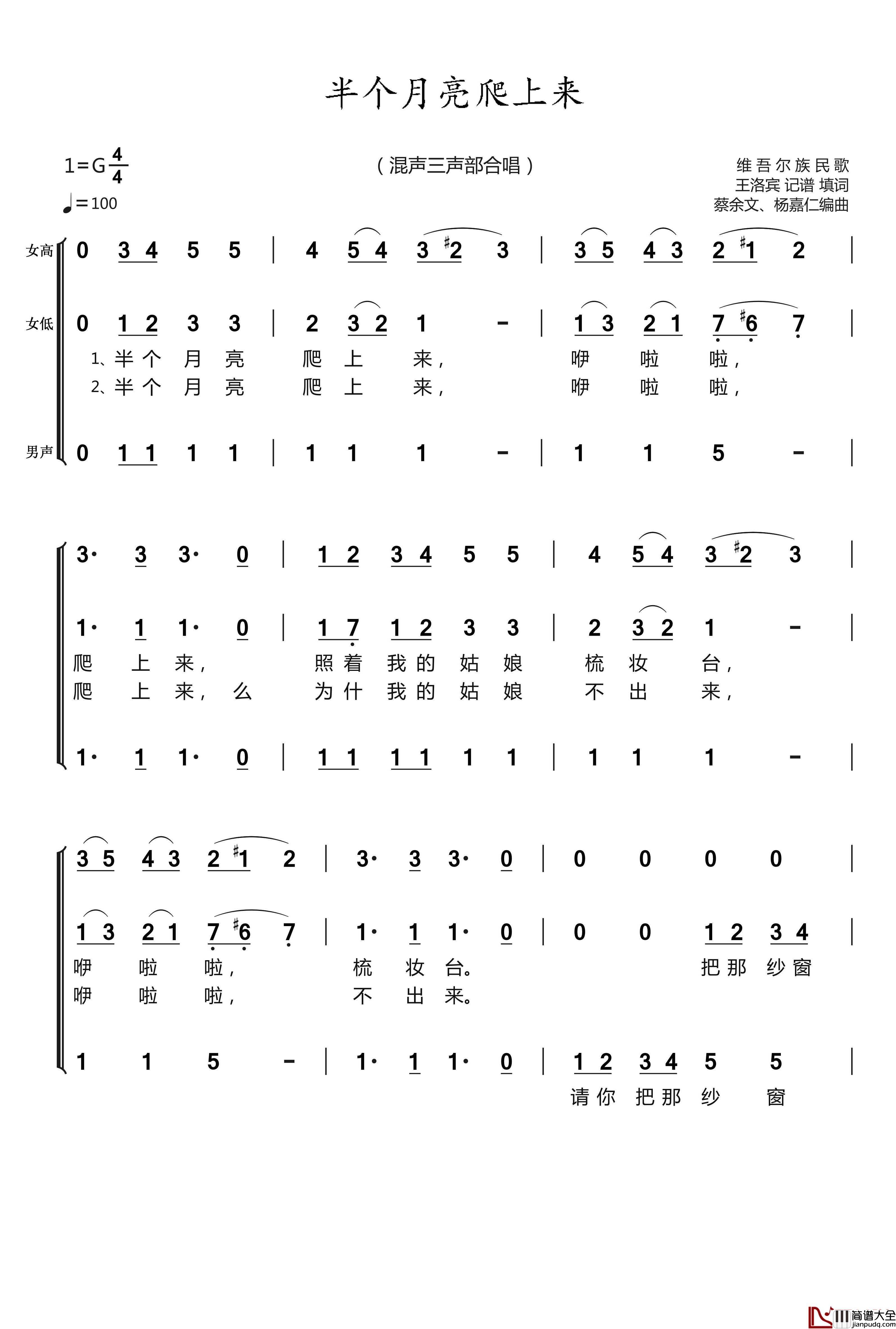 半个月亮爬上来简谱_三声部合唱