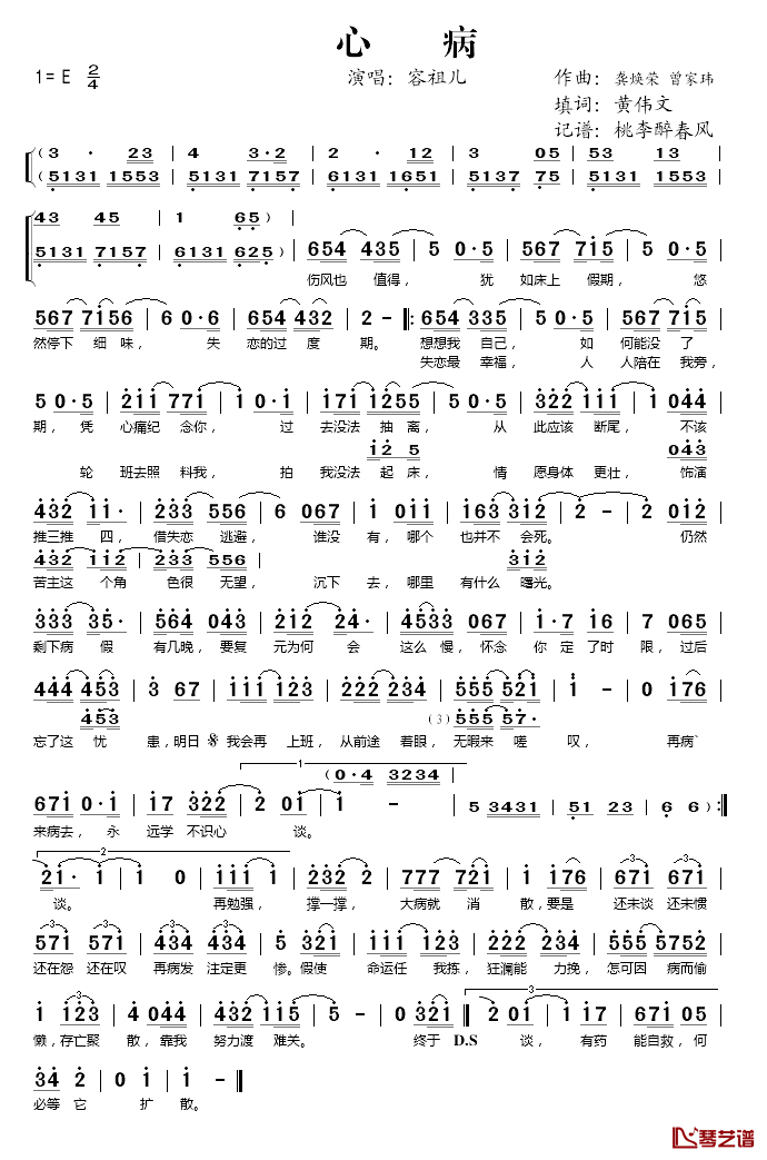 心病简谱(歌词)_容祖儿演唱_桃李醉春风记谱