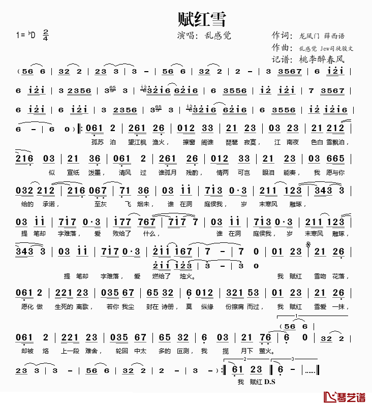 赋红雪简谱(歌词)_乱感觉演唱_桃李醉春风记谱