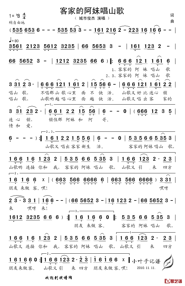 客家的阿妹唱山歌简谱_城市俊杰演唱