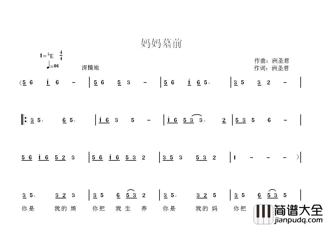 妈妈墓前简谱_洲圣君词/洲圣君曲