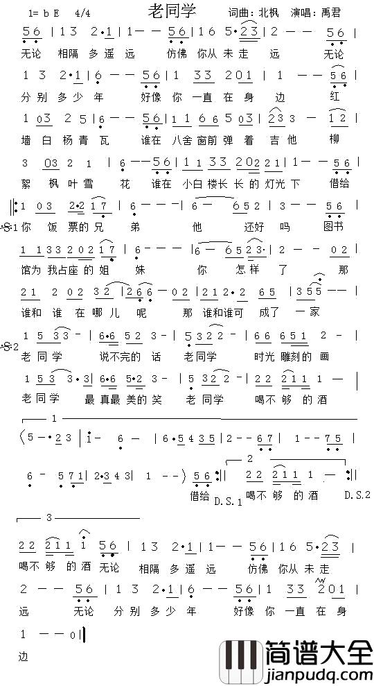 老同学简谱_禹君演唱