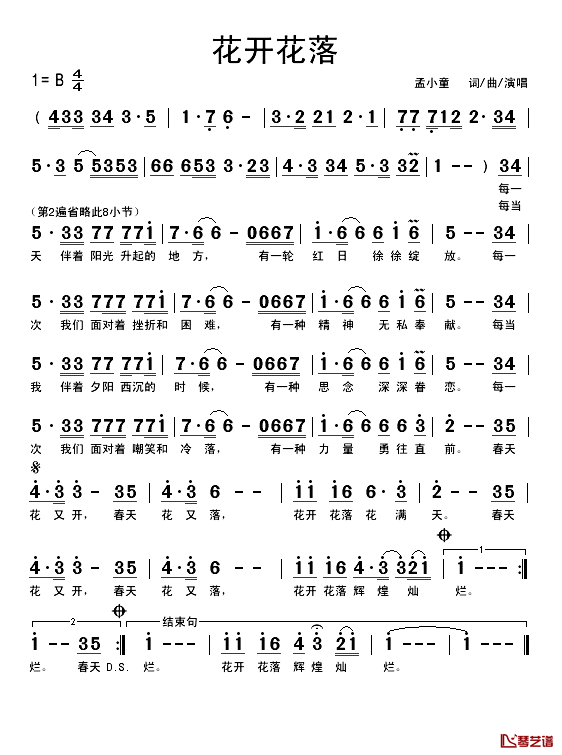 花开花落简谱_孟小童词曲孟小童_