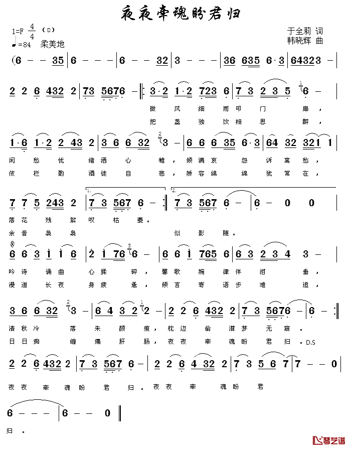 夜夜牵魂盼君归简谱_于全莉词/韩晓辉曲于全莉_