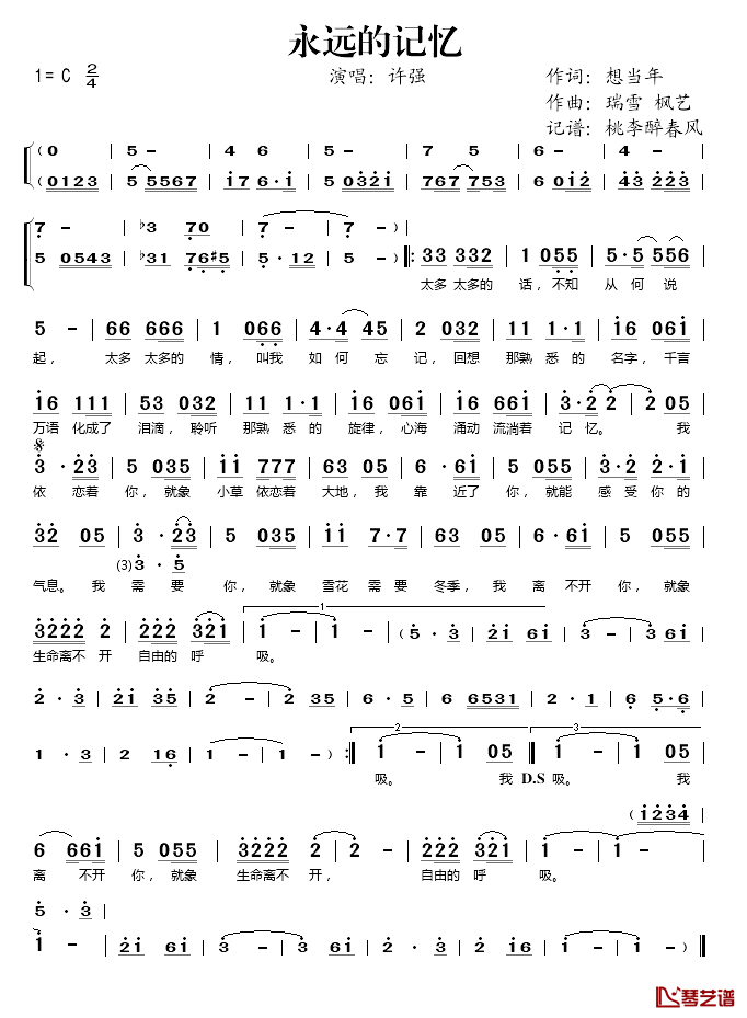 永远的记忆简谱(歌词)_许强演唱_桃李醉春风记谱