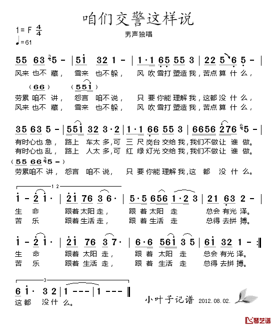 咱们交警这样说简谱_男声独唱