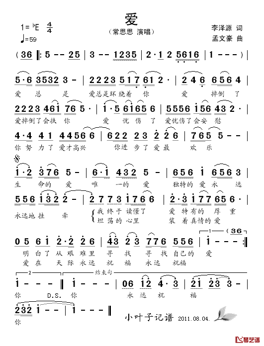 爱简谱_李泽源词_孟文豪曲常思思_