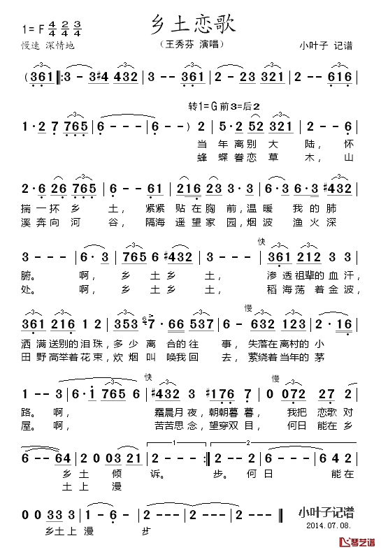 乡土恋歌简谱_王秀芬_